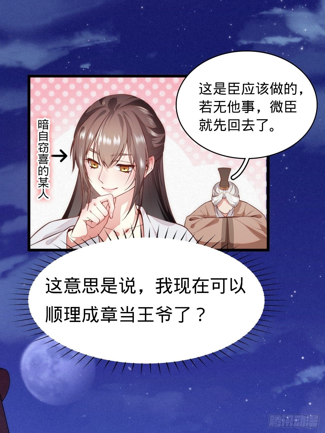 第2话 都是我的美娇郎8