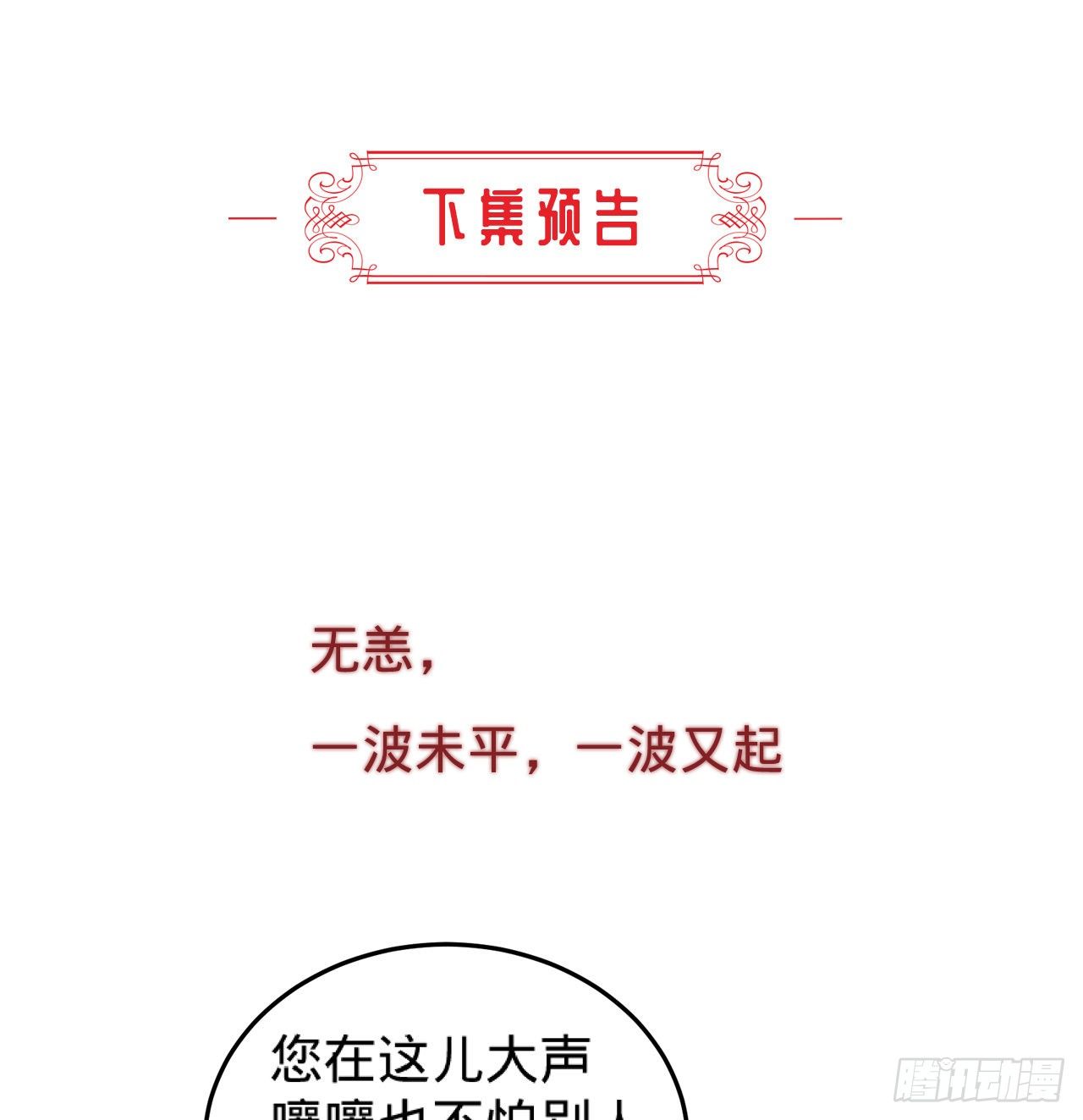 第15话  暗潮涌动77