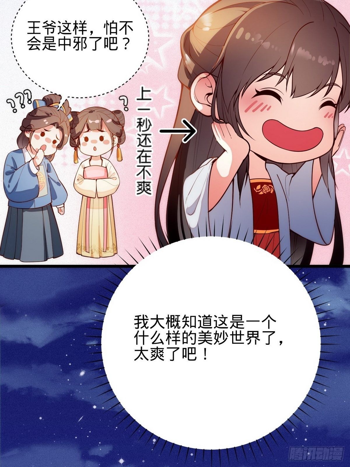 第1话 我是女王爷？56