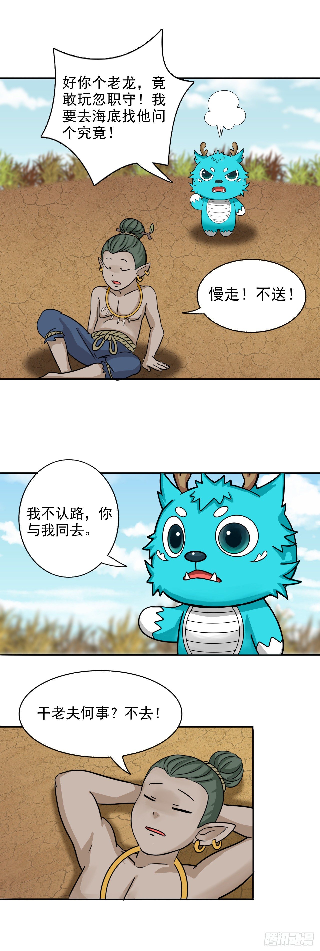 君山王与蓝 上3