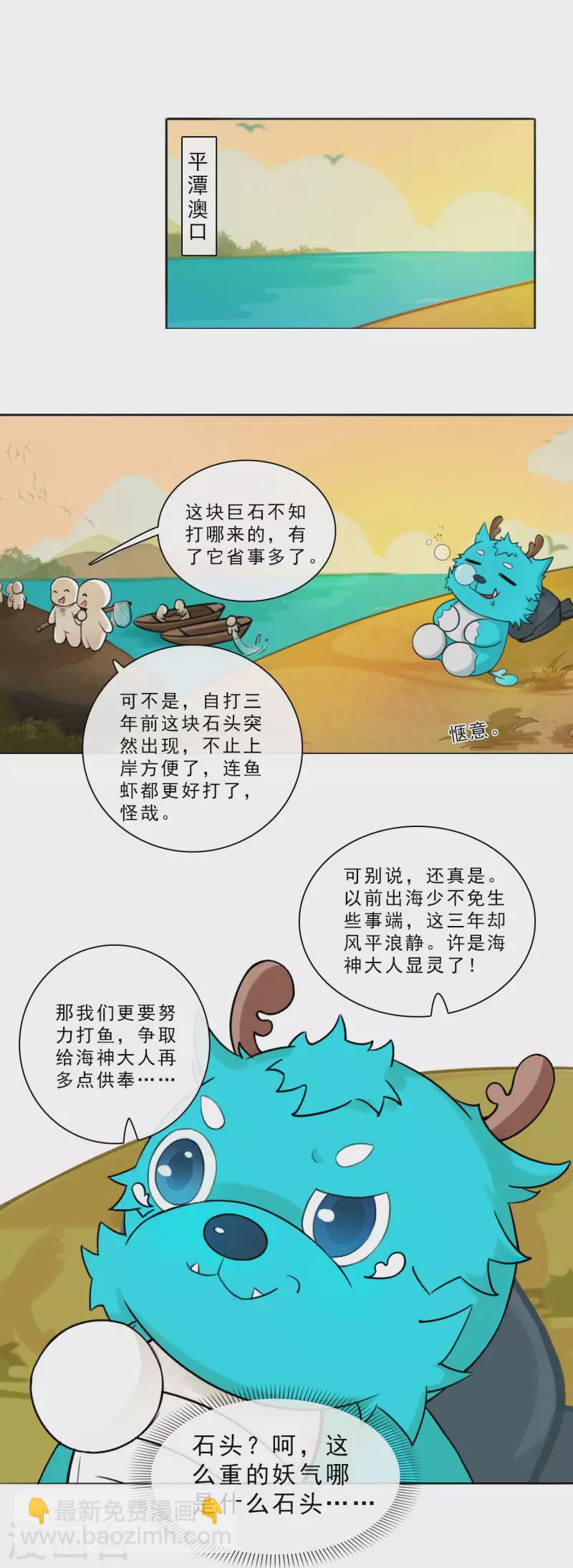 第9话 观音澳 上1