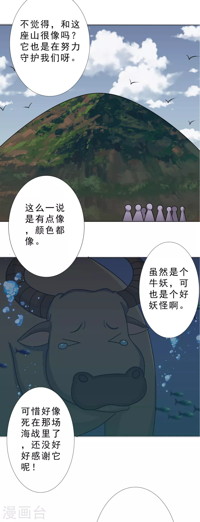 第14话 仙婆移山 下12
