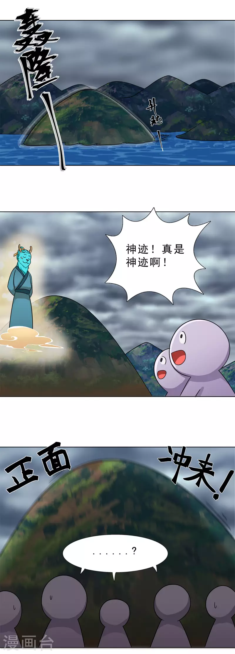 第14话 仙婆移山 下2