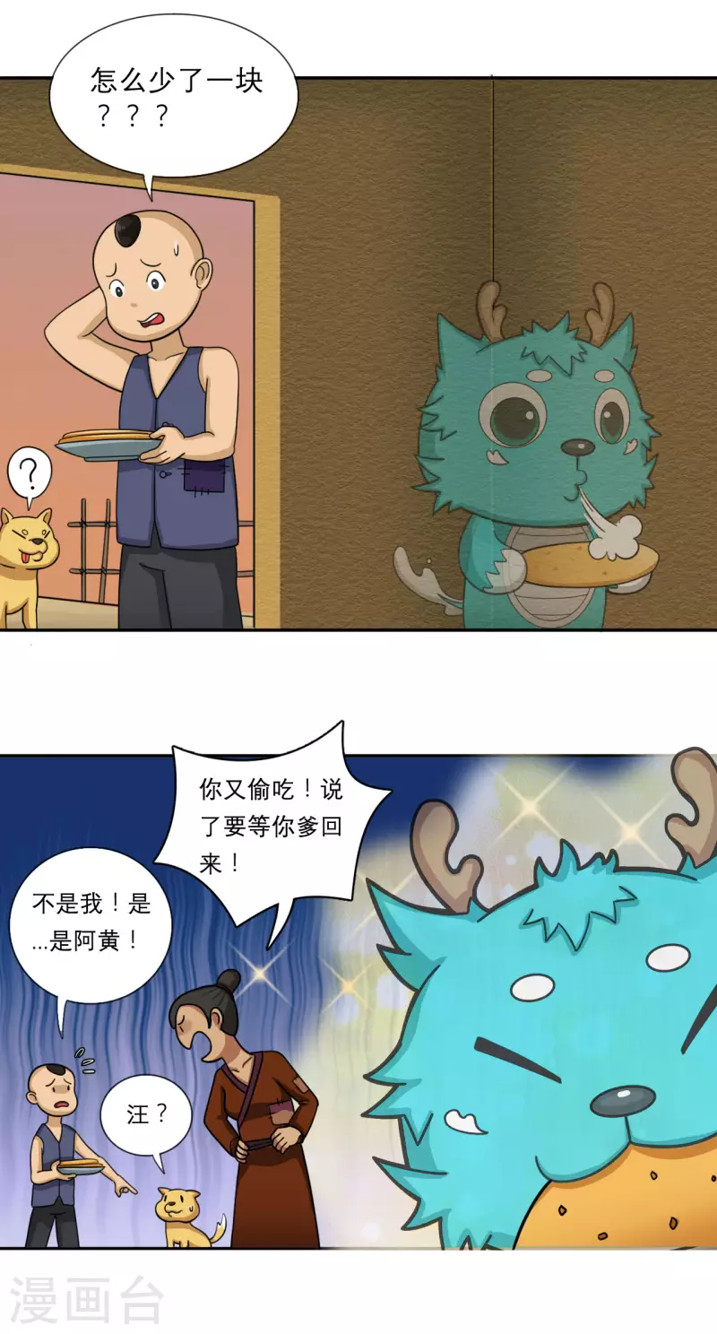 第12话 仙婆移山 上3