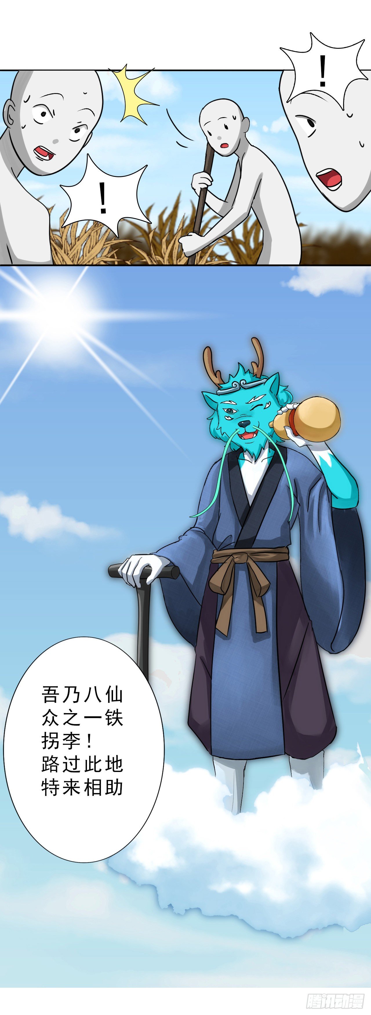 仙人井 上16