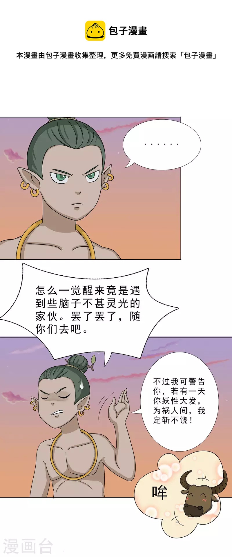 第13话 仙婆移山 中9