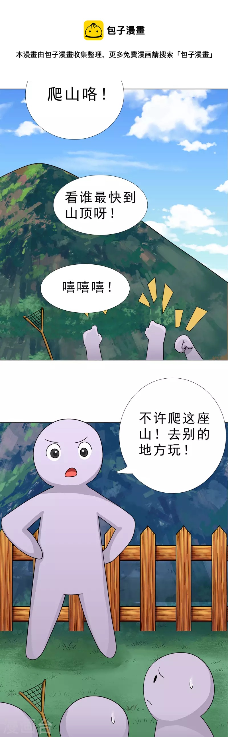 第14话 仙婆移山 下14