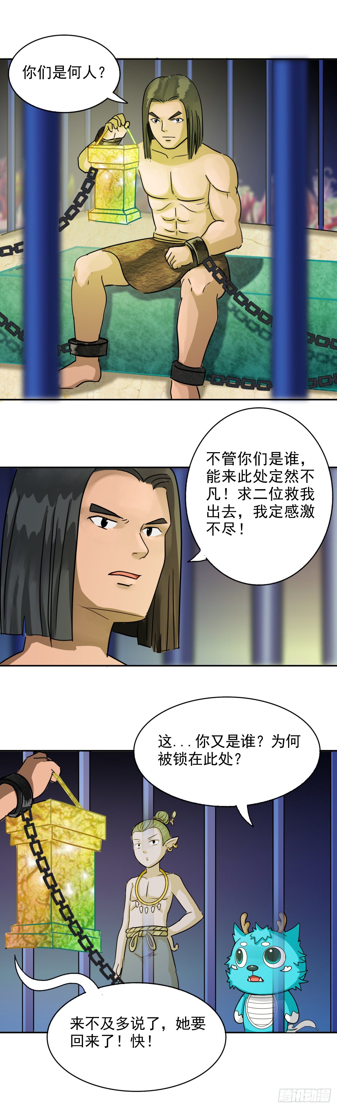 君山王与蓝 上13