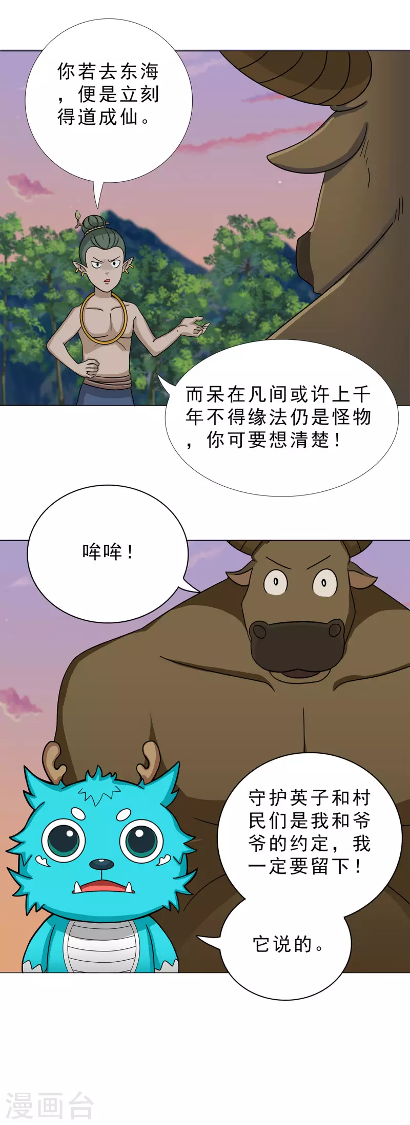 第13话 仙婆移山 中8