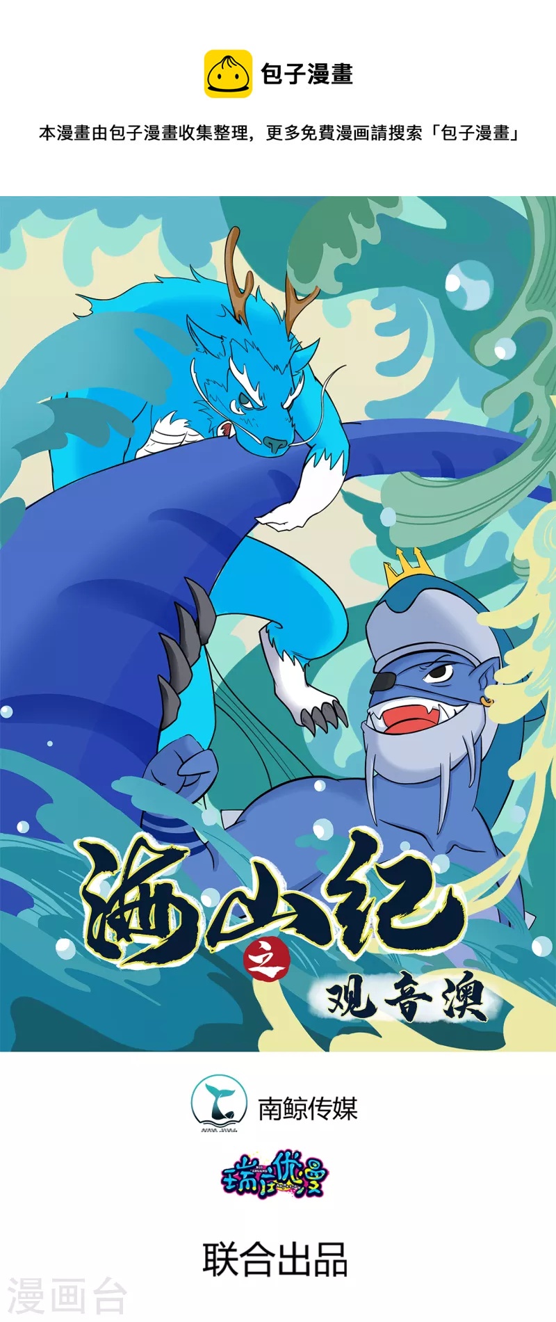 第11话 观音澳 下0