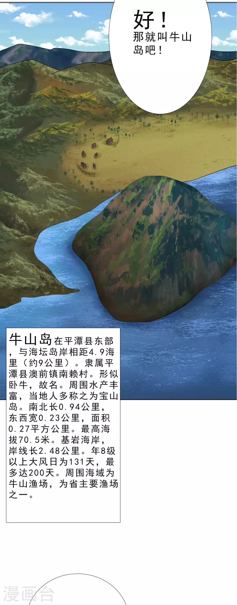 第14话 仙婆移山 下13