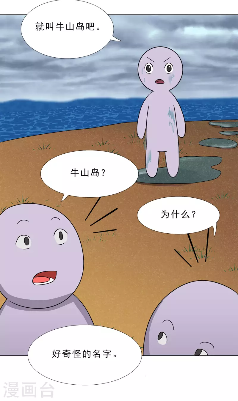 第14话 仙婆移山 下10