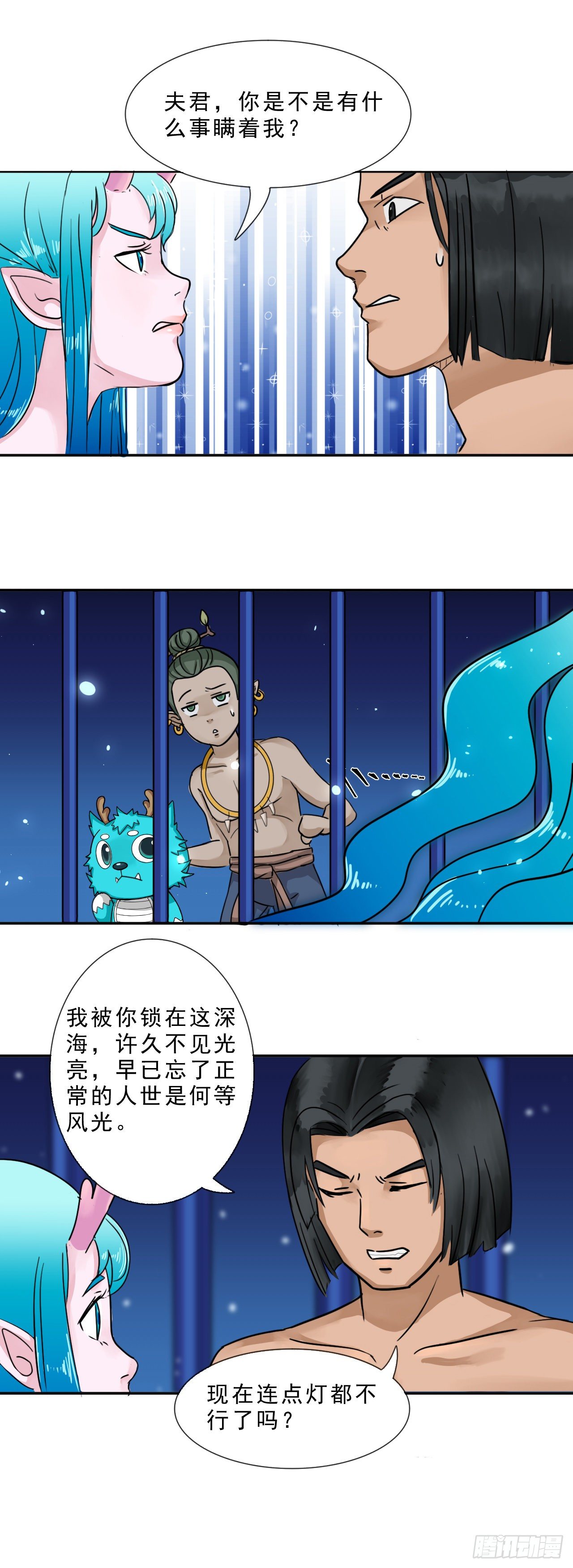 君山王与蓝 中1