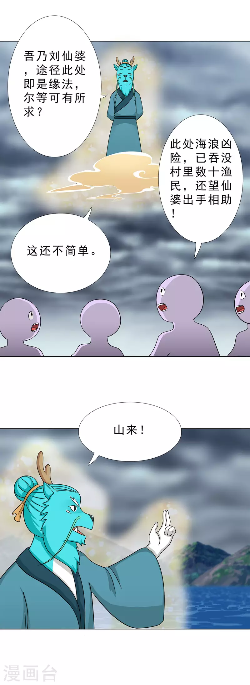 第14话 仙婆移山 下1