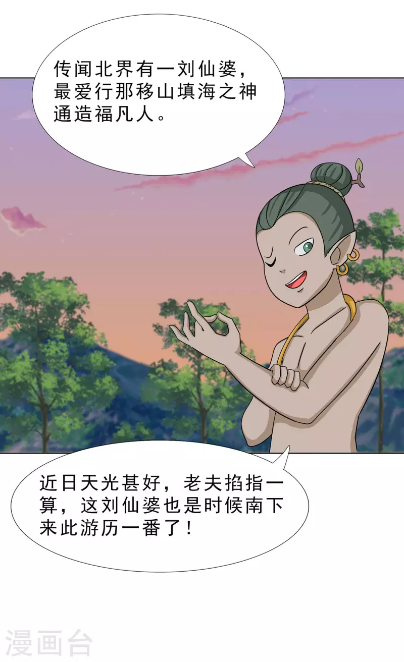 第13话 仙婆移山 中11
