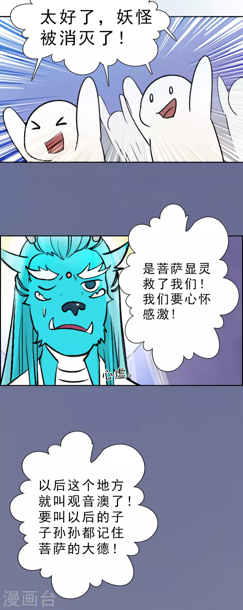 第11话 观音澳 下14