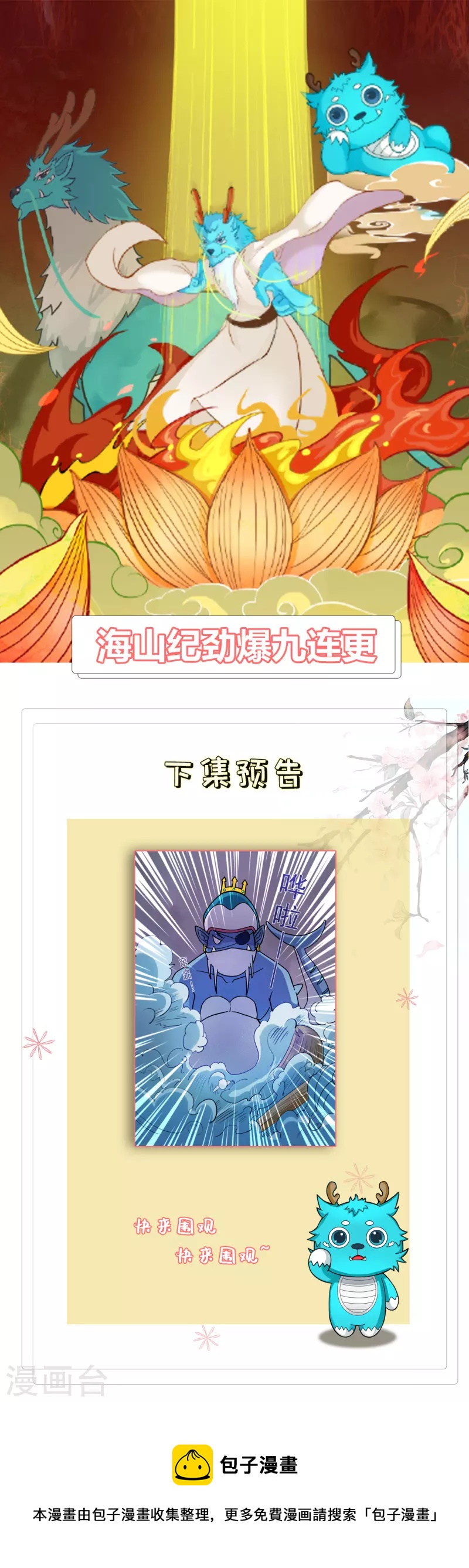 第9话 观音澳 上13