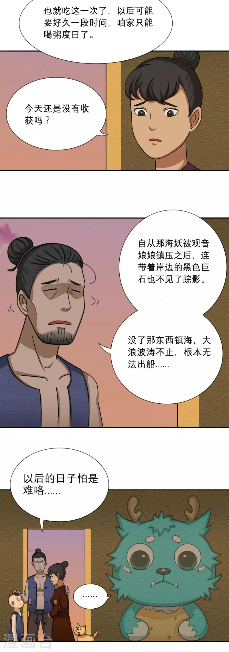 第12话 仙婆移山 上5