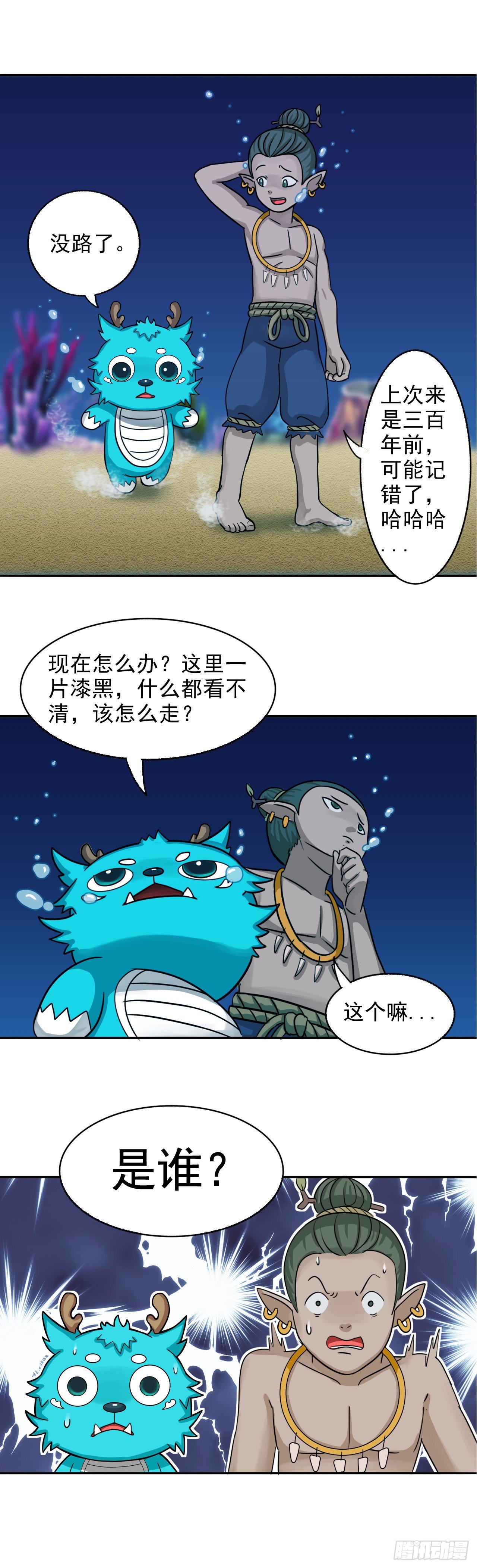 君山王与蓝 上11