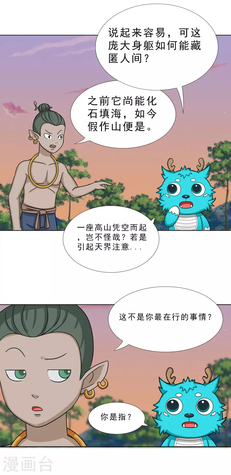 第13话 仙婆移山 中10