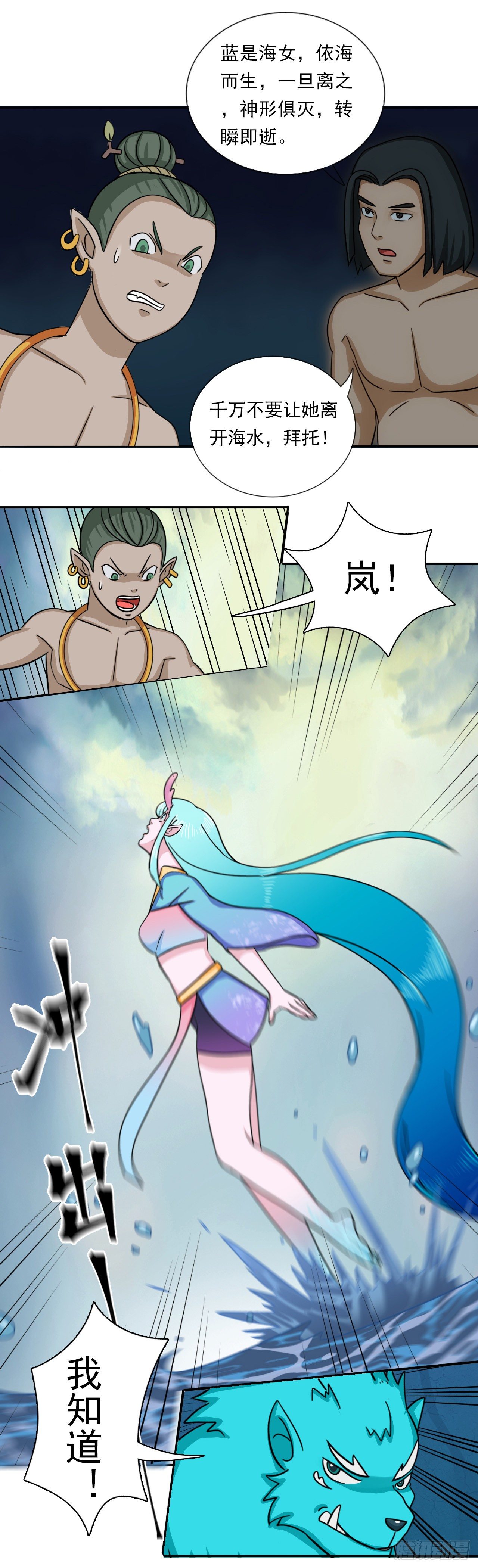 君山王与蓝 下20