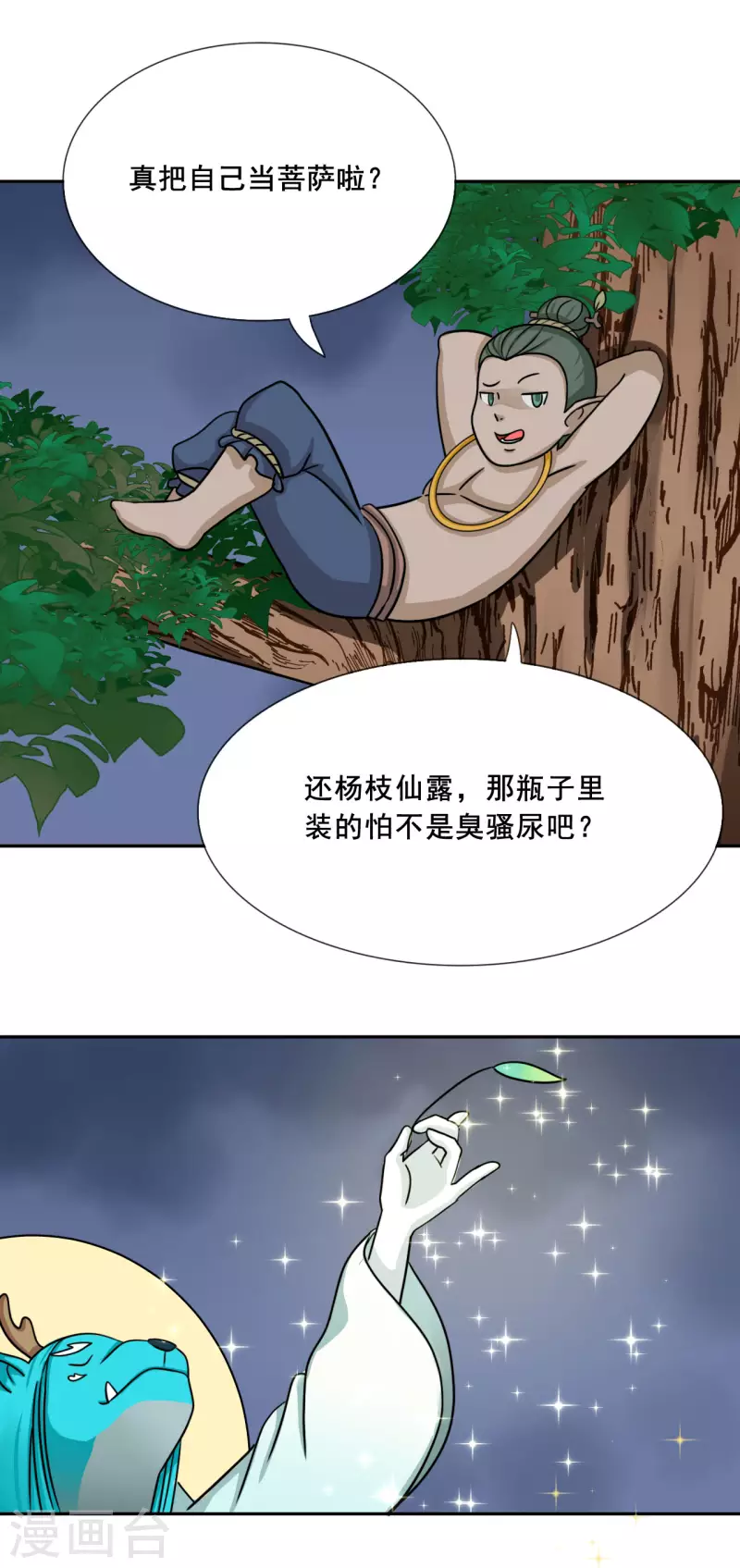 第12话 仙婆移山 上16
