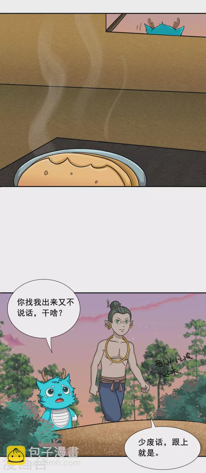 第12话 仙婆移山 上7