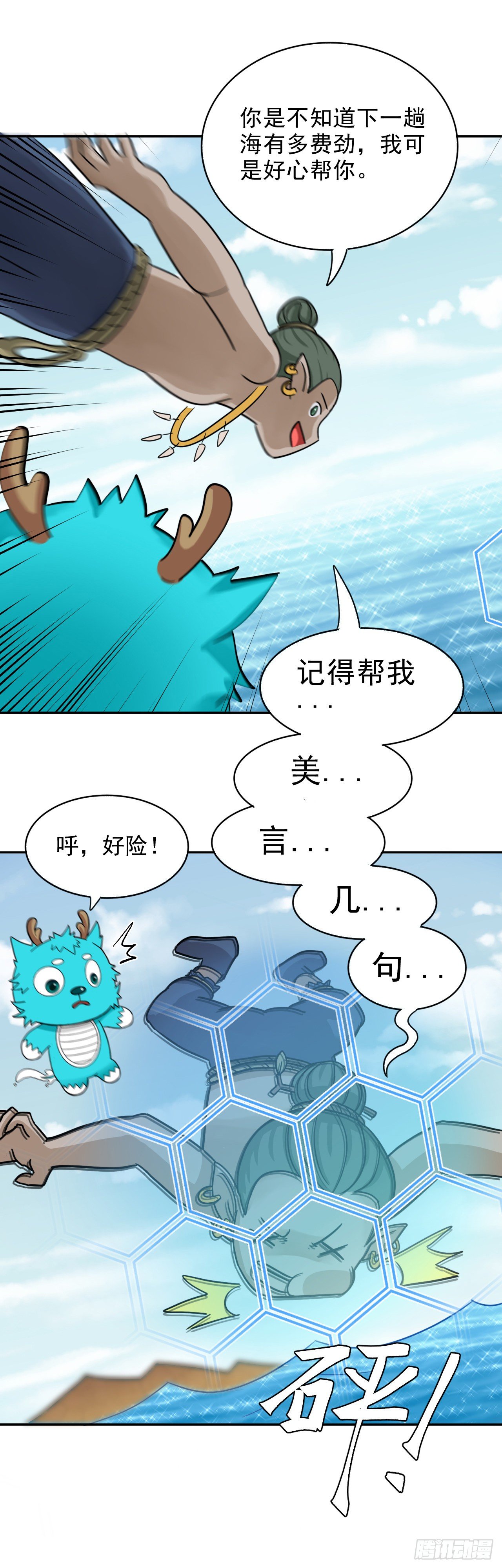 君山王与蓝 上6