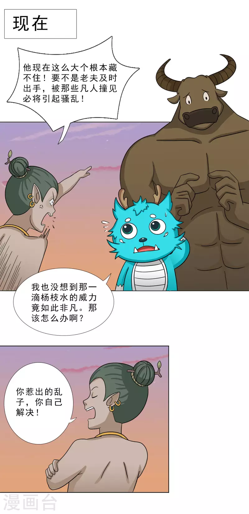 第13话 仙婆移山 中4