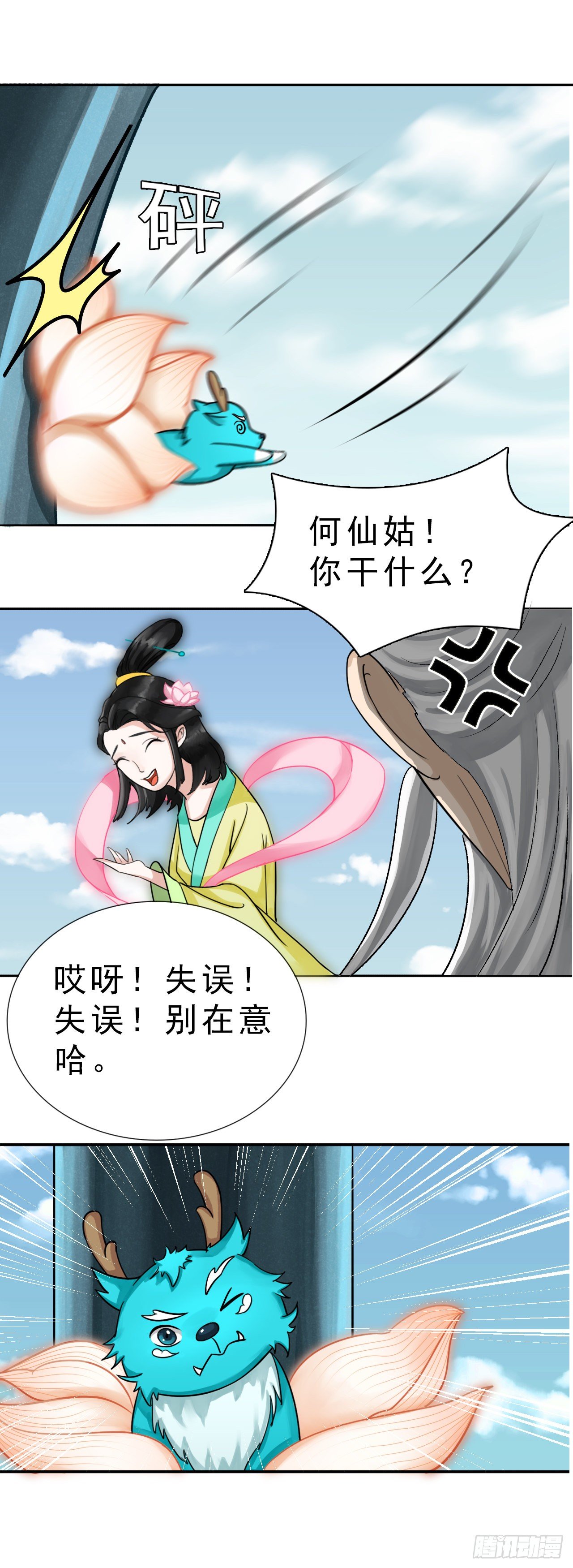 仙人井 上6
