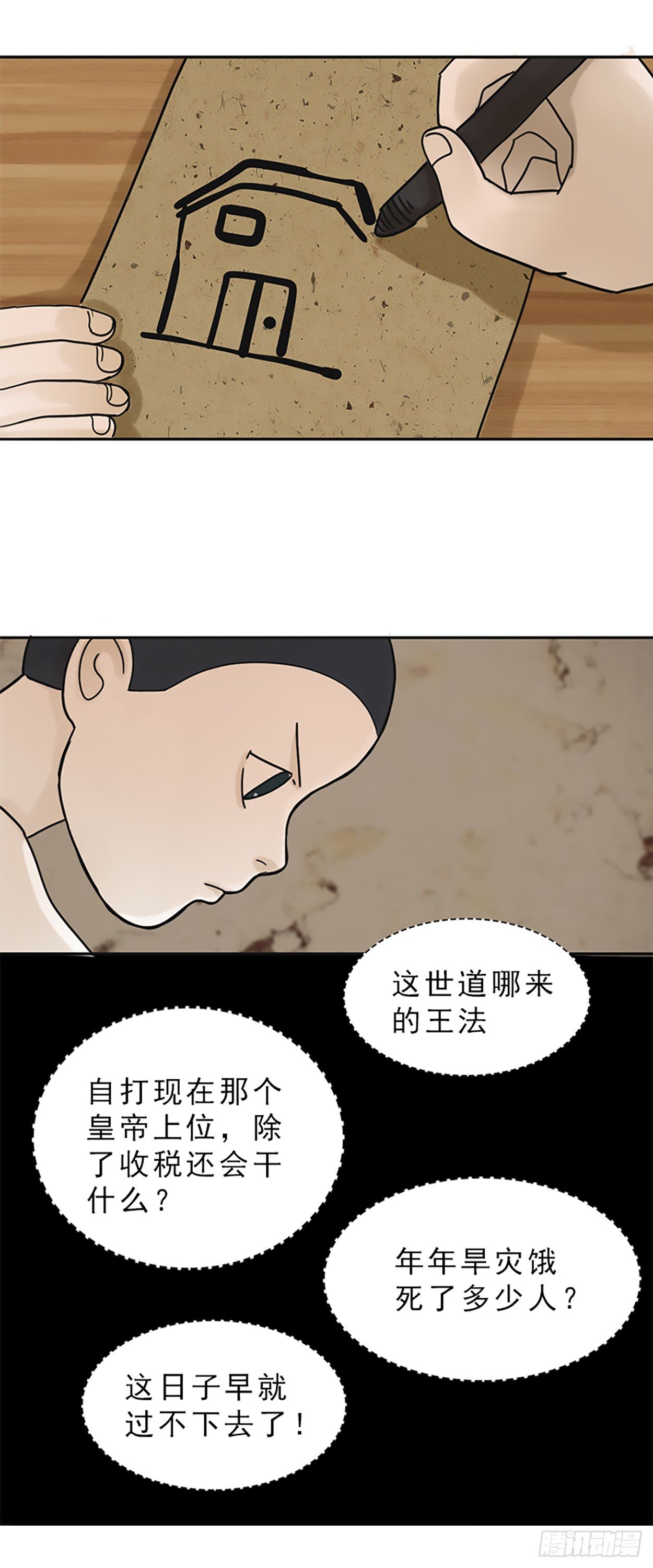 哑巴皇帝 上16