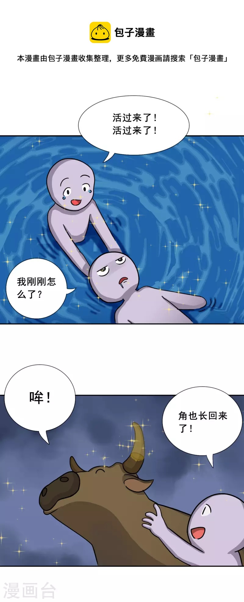 第12话 仙婆移山 上17