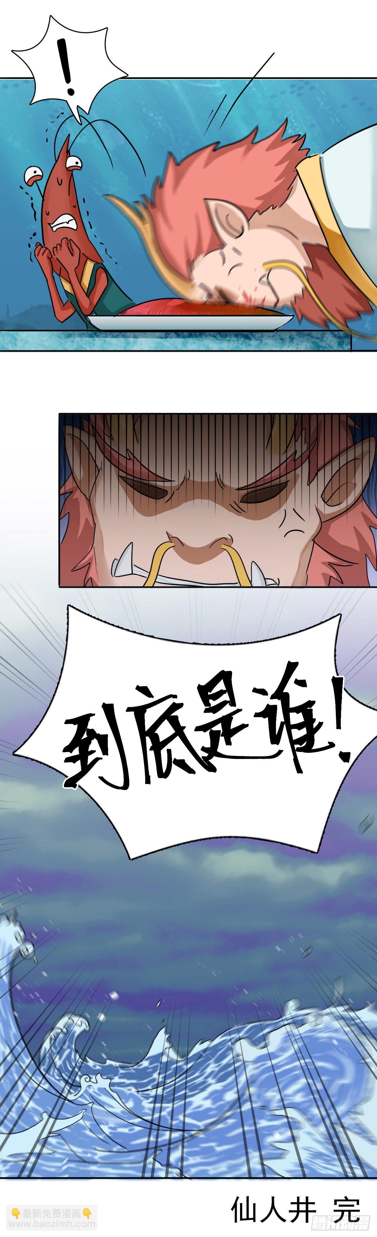 仙人井 下24