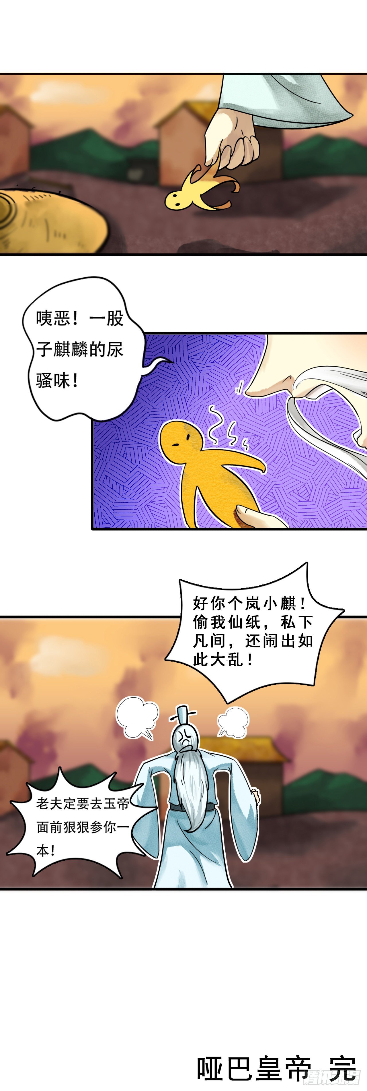 哑巴皇帝 下19