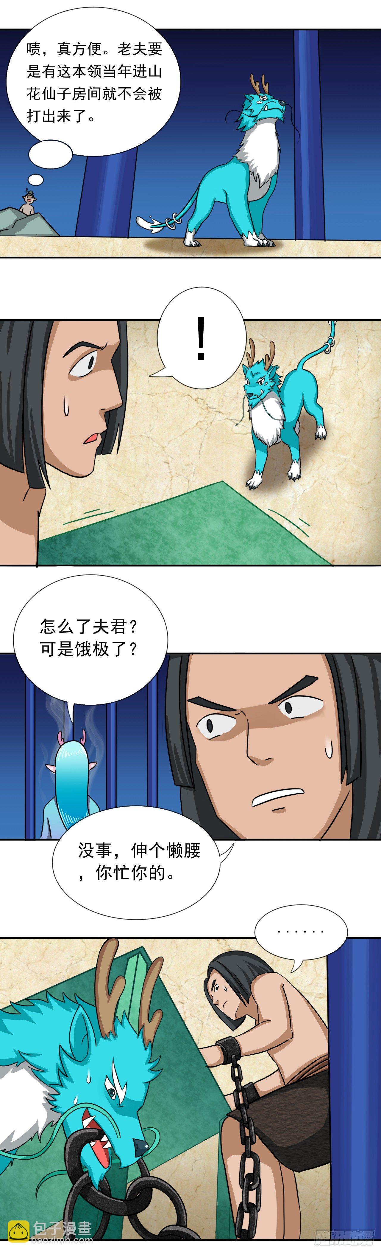 君山王与蓝 下5