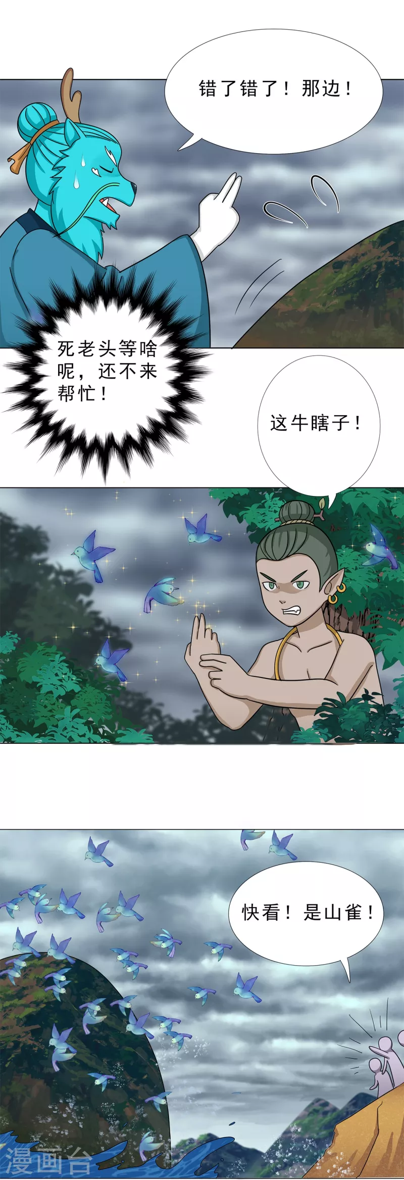 第14话 仙婆移山 下3