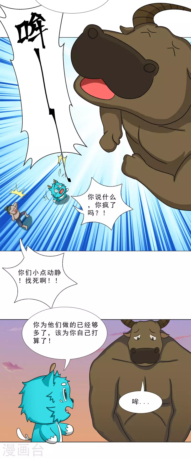 第13话 仙婆移山 中6