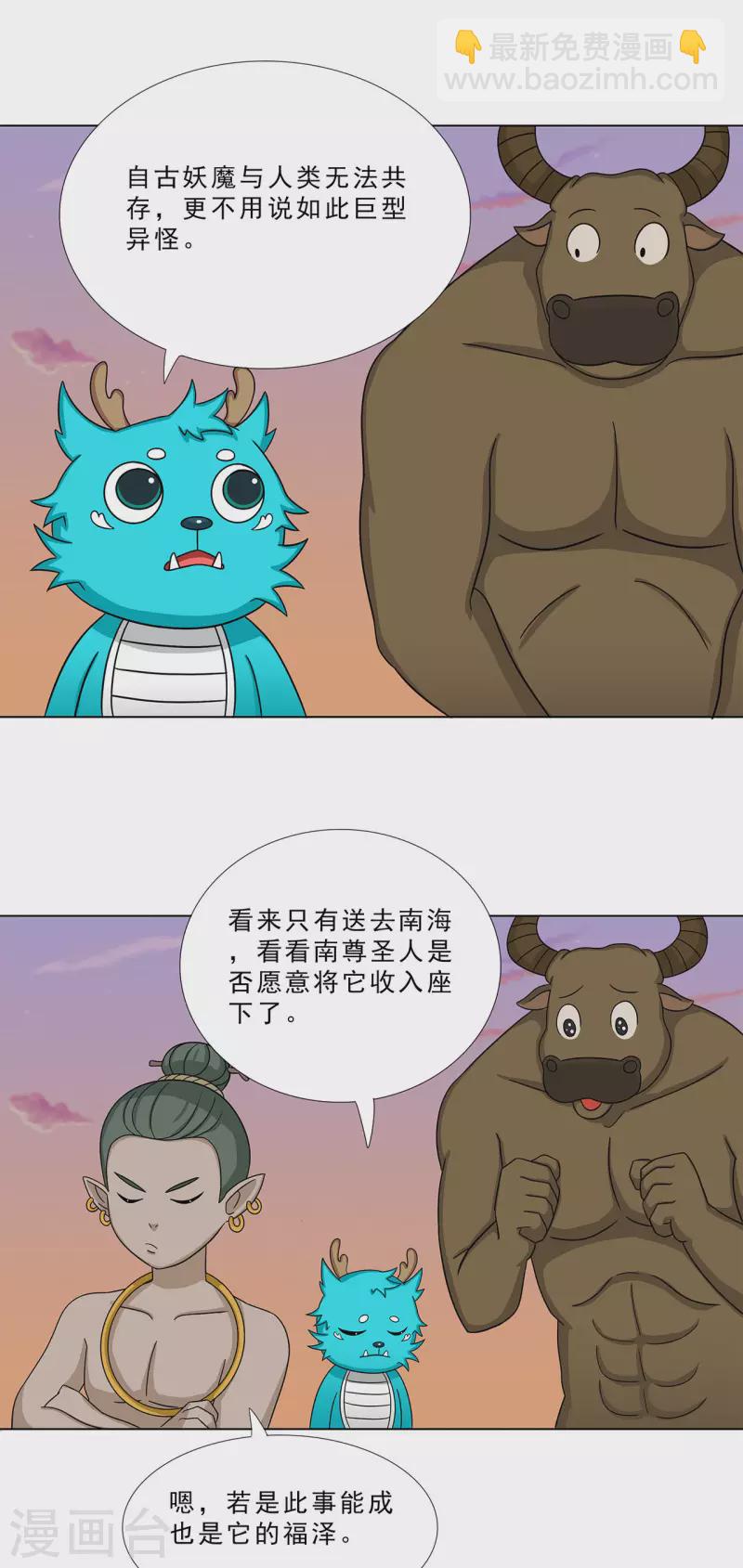 第13话 仙婆移山 中5