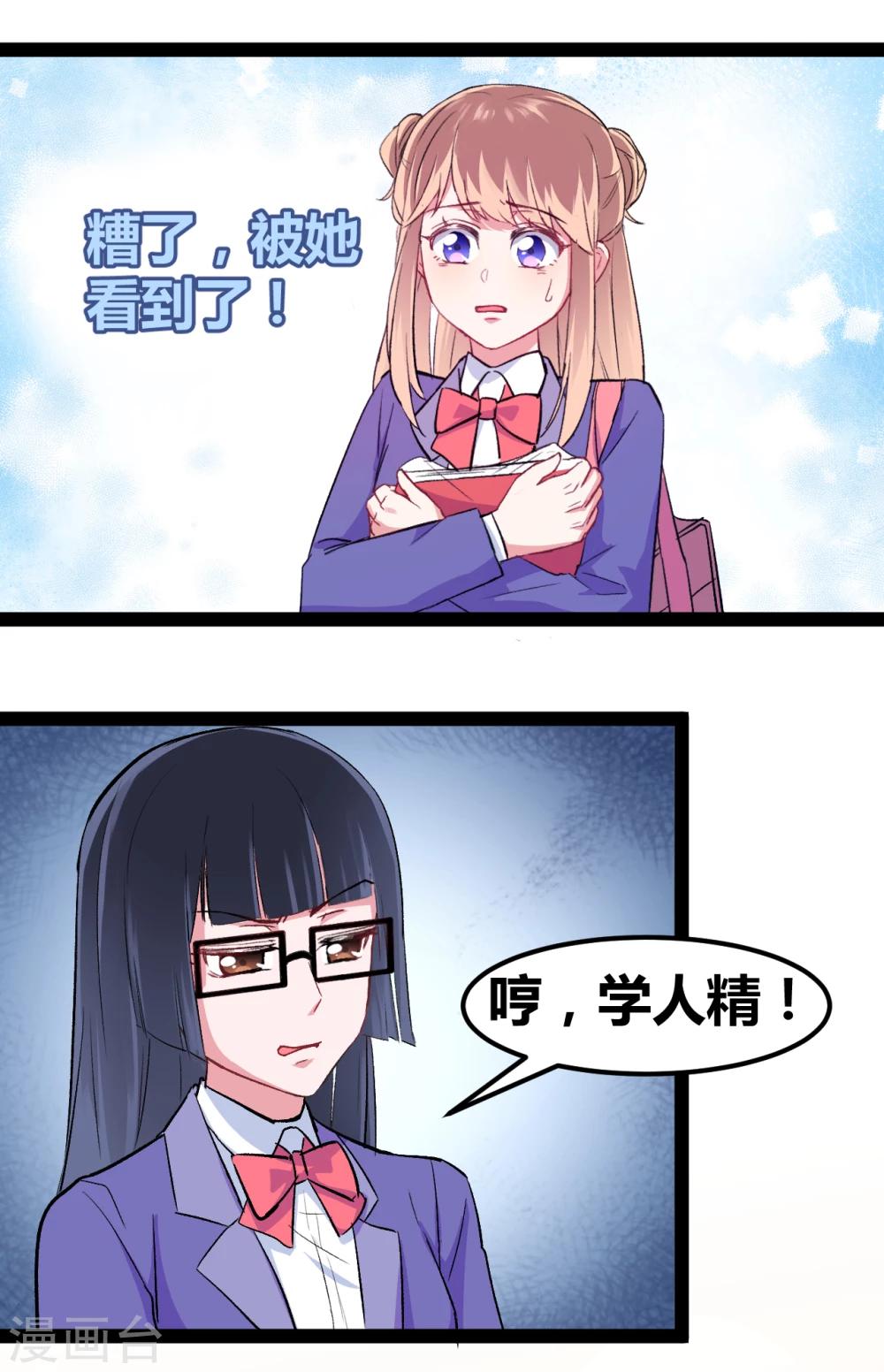 第5话 转校生驾到9