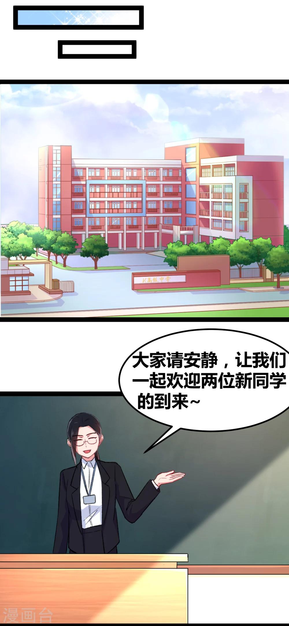 第5话 转校生驾到13