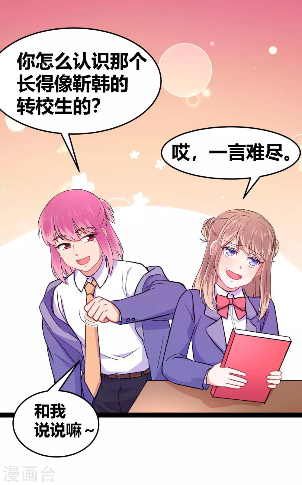 第14话 你不会是他的粉丝吧9