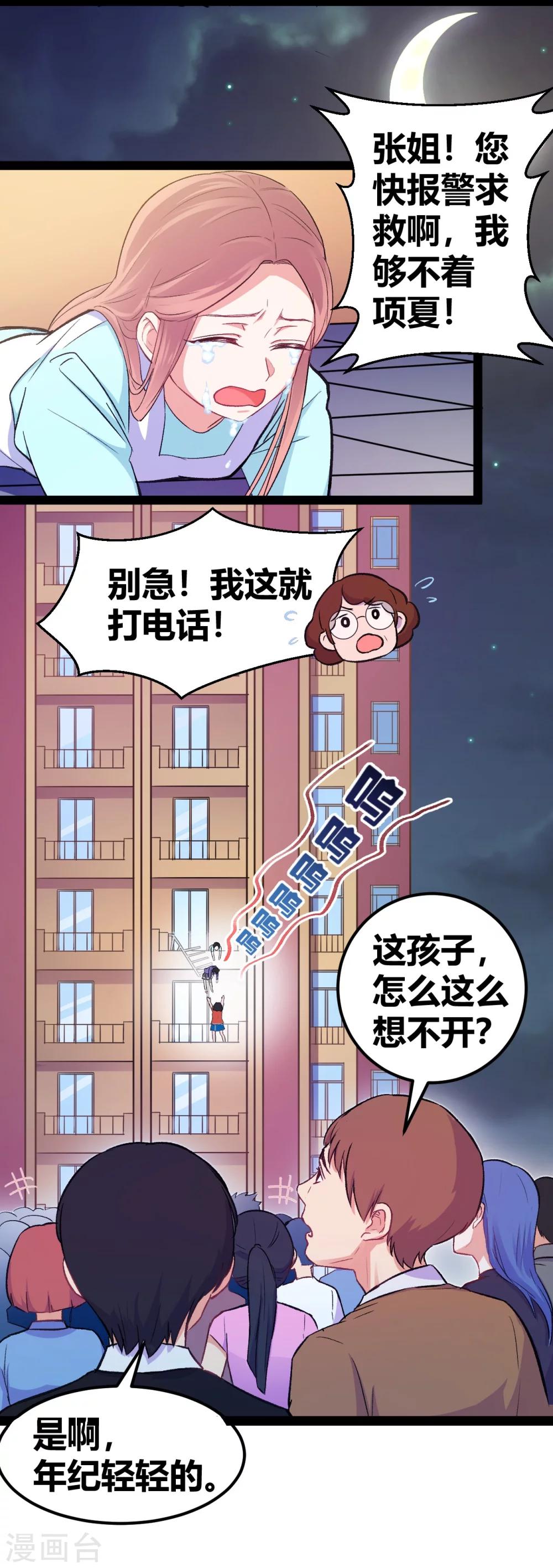 第12话 跳楼事件23