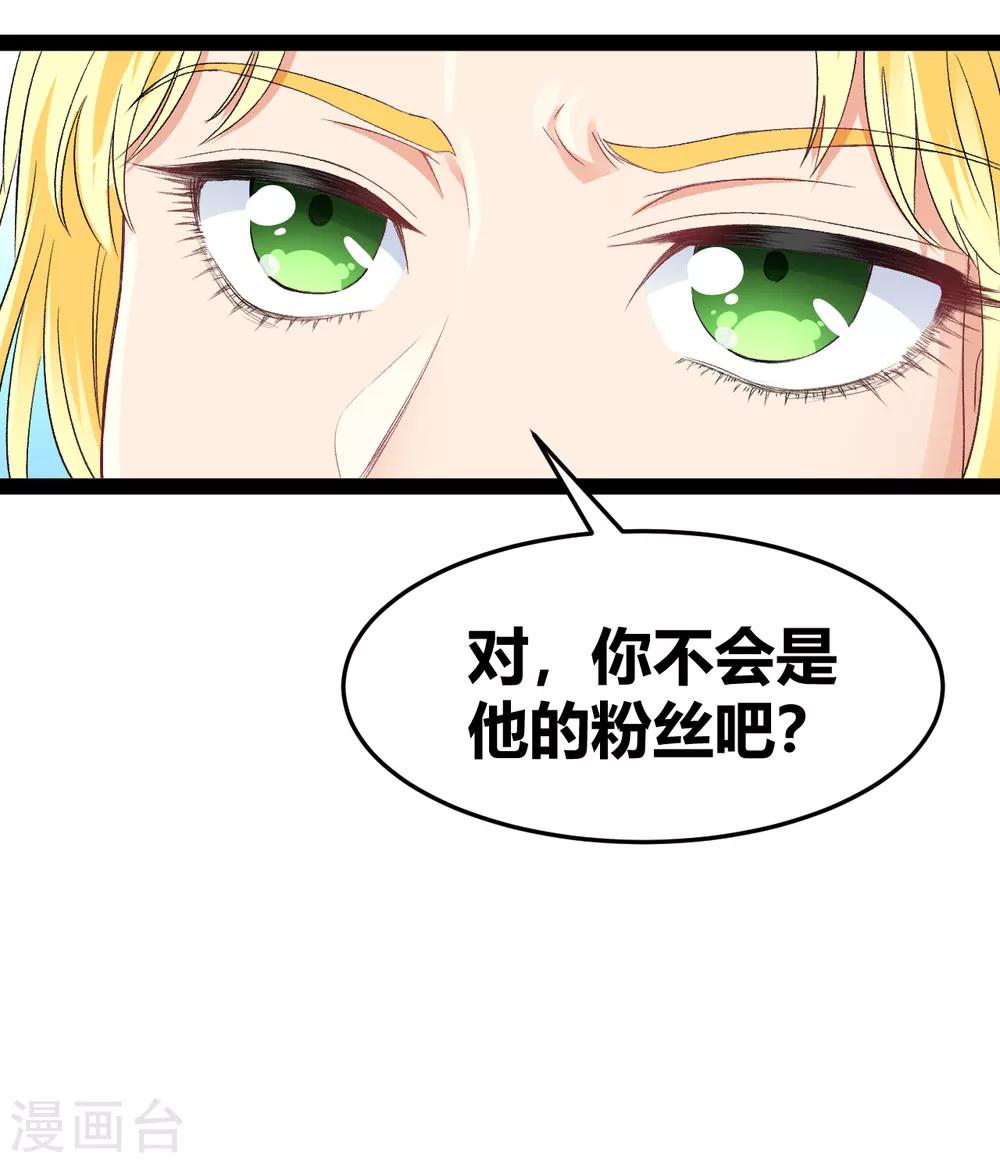 第14话 你不会是他的粉丝吧20