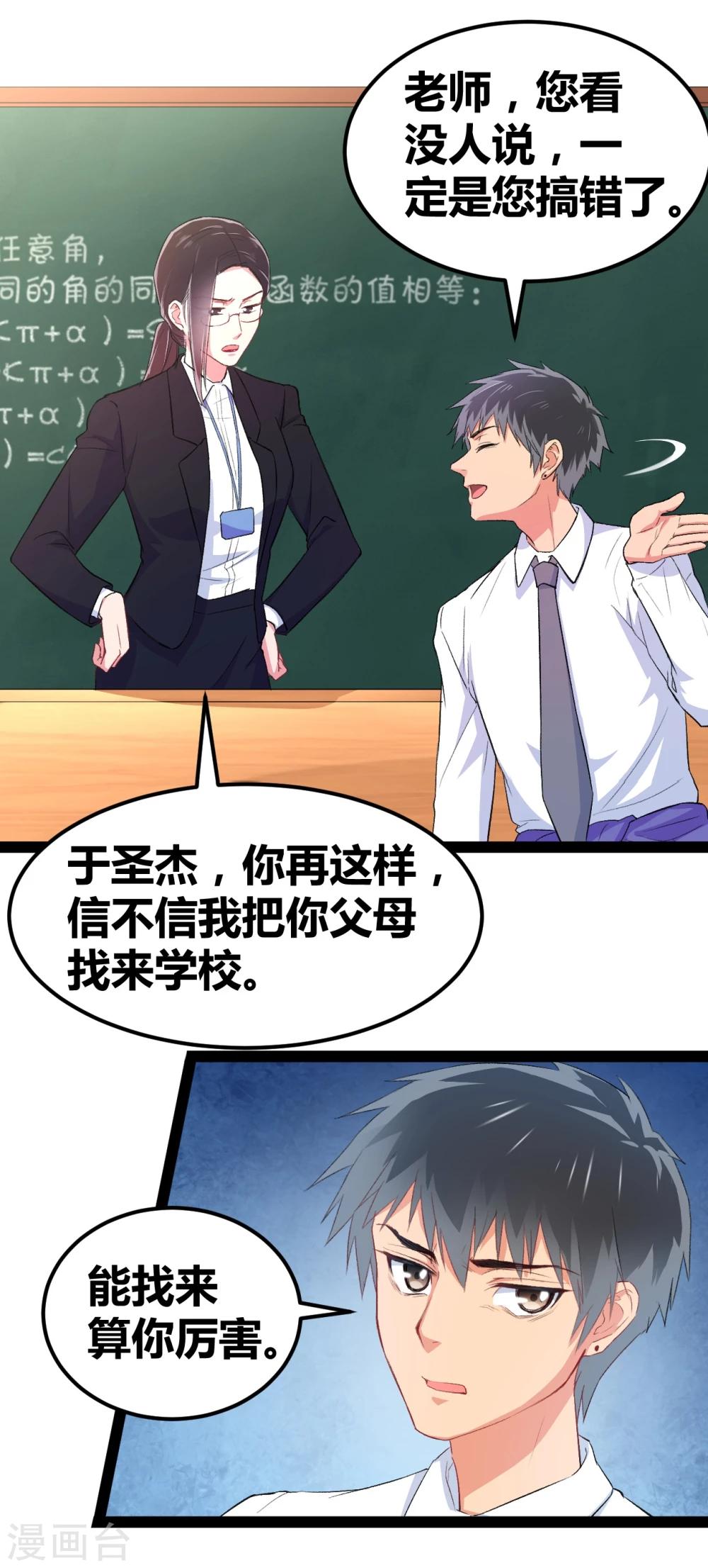 第3话 另类好孩子3