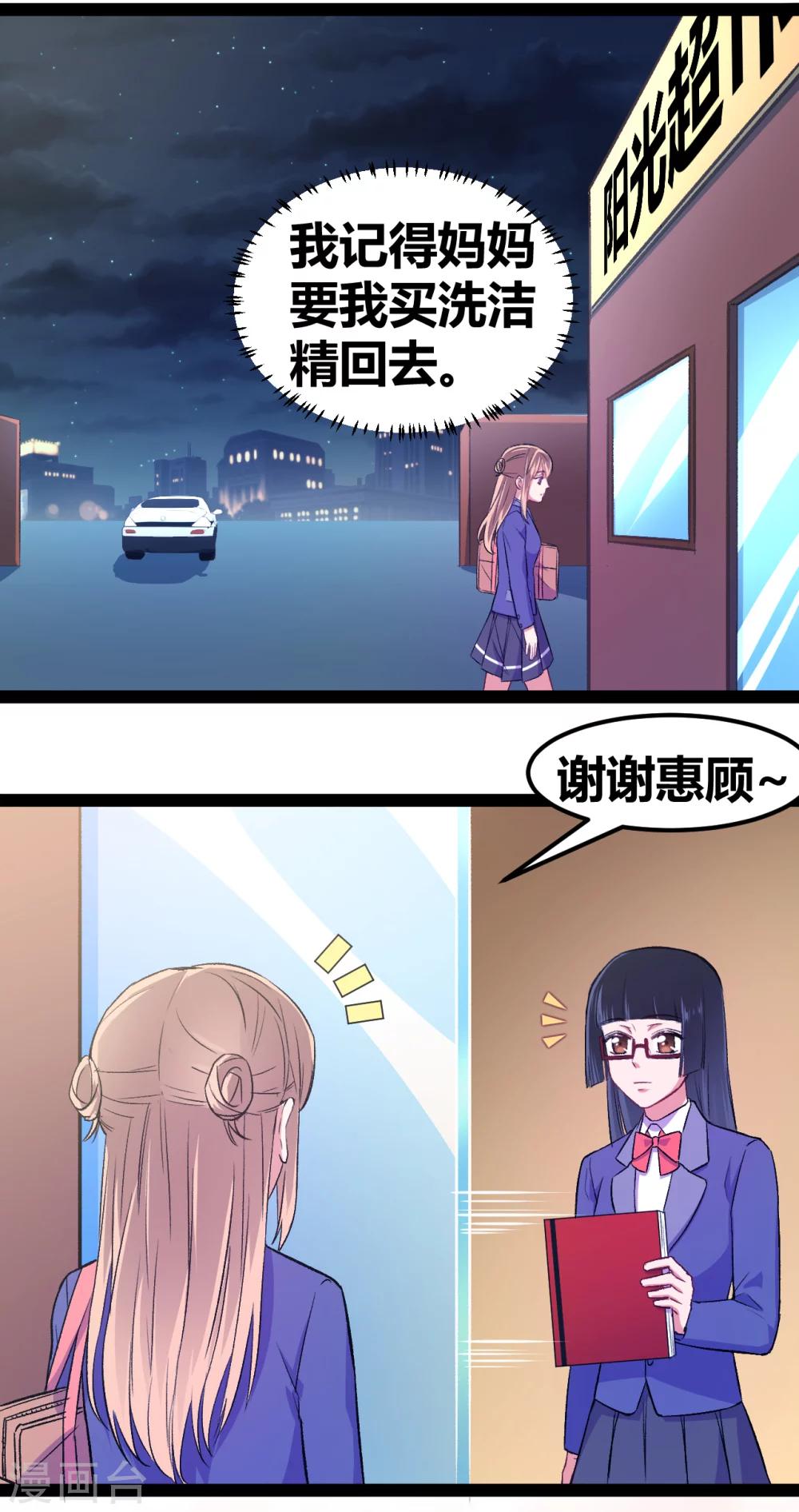 第5话 转校生驾到3
