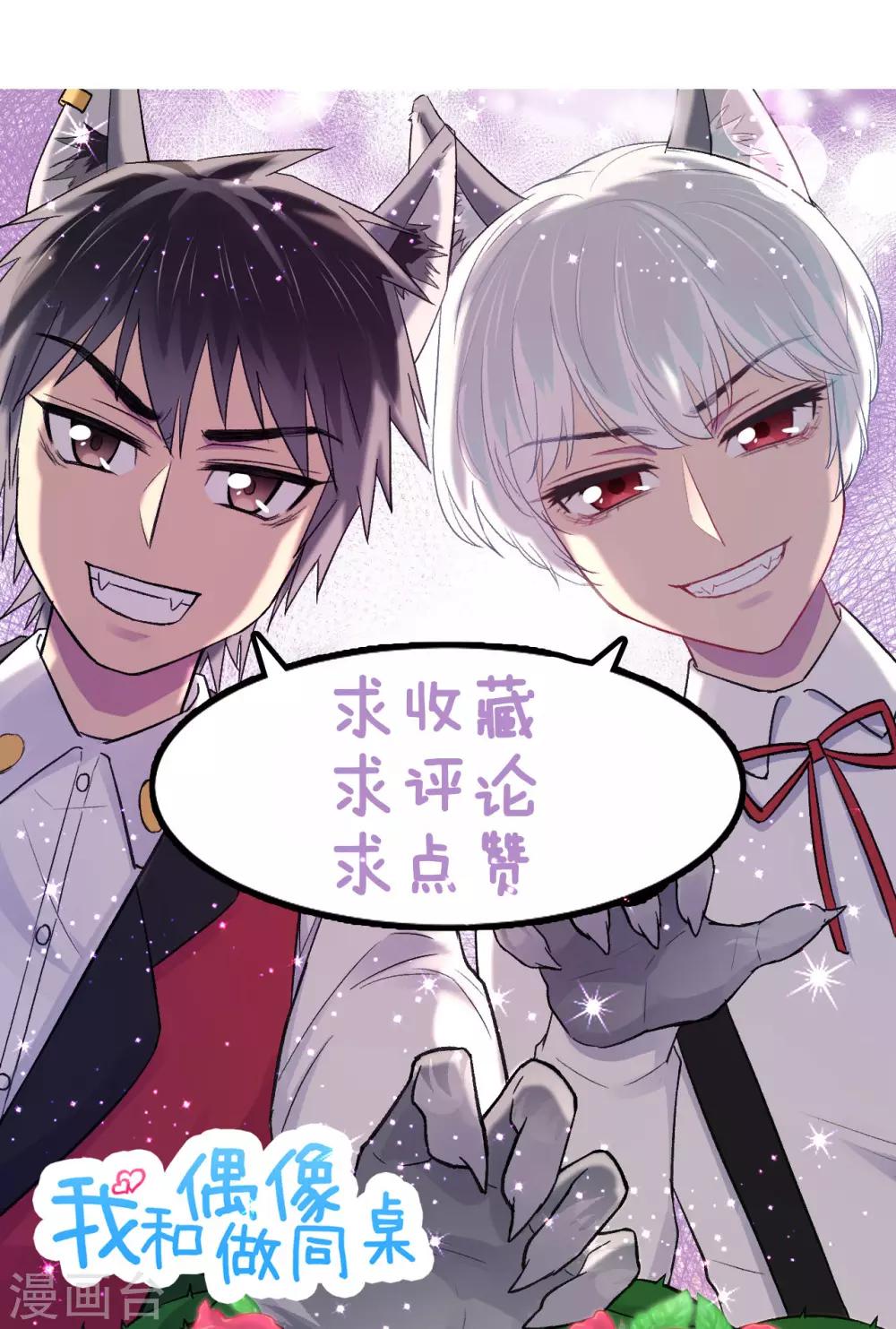 第14话 你不会是他的粉丝吧21