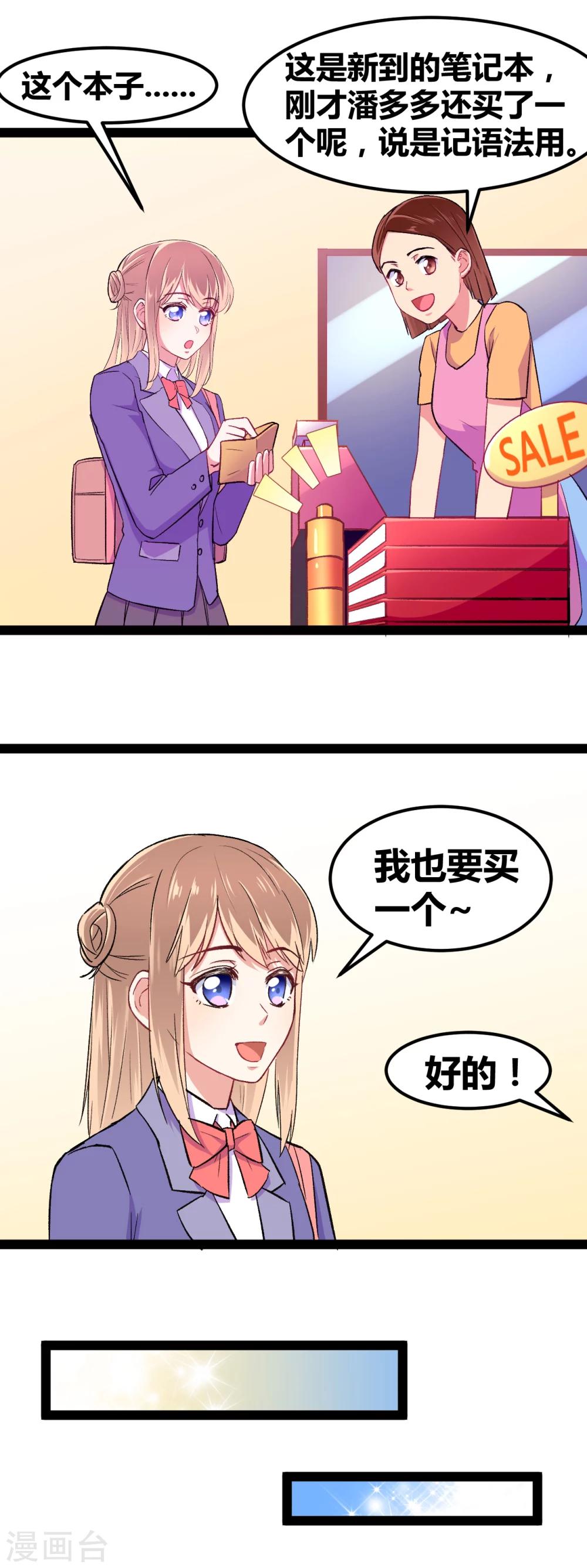 第5话 转校生驾到6