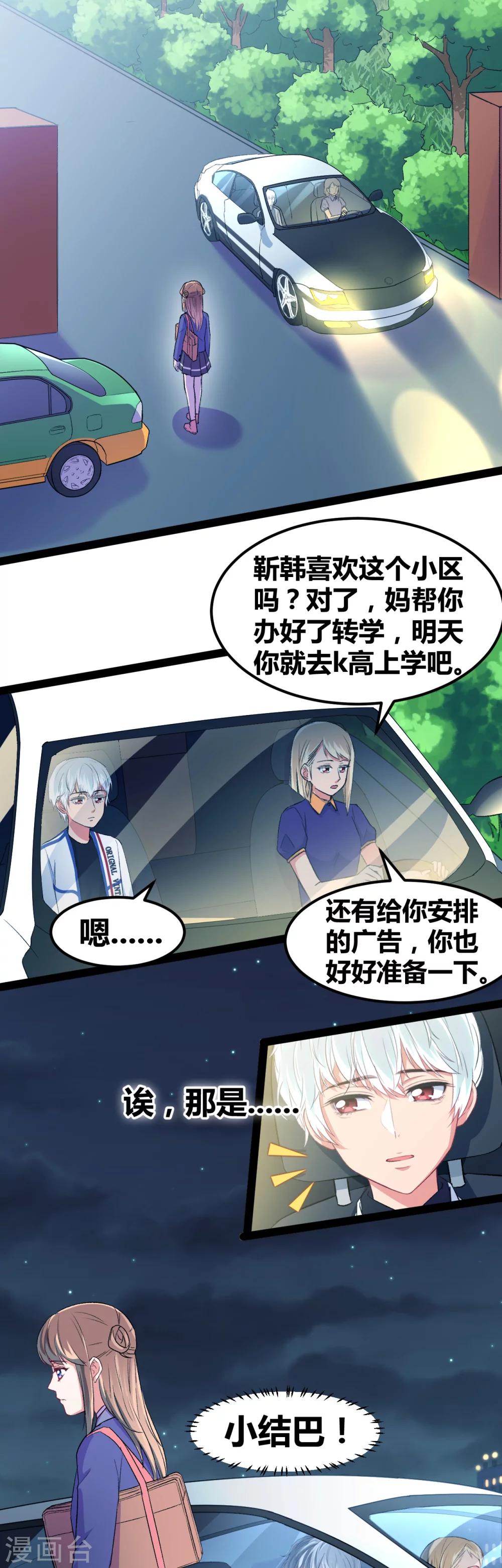 第5话 转校生驾到1