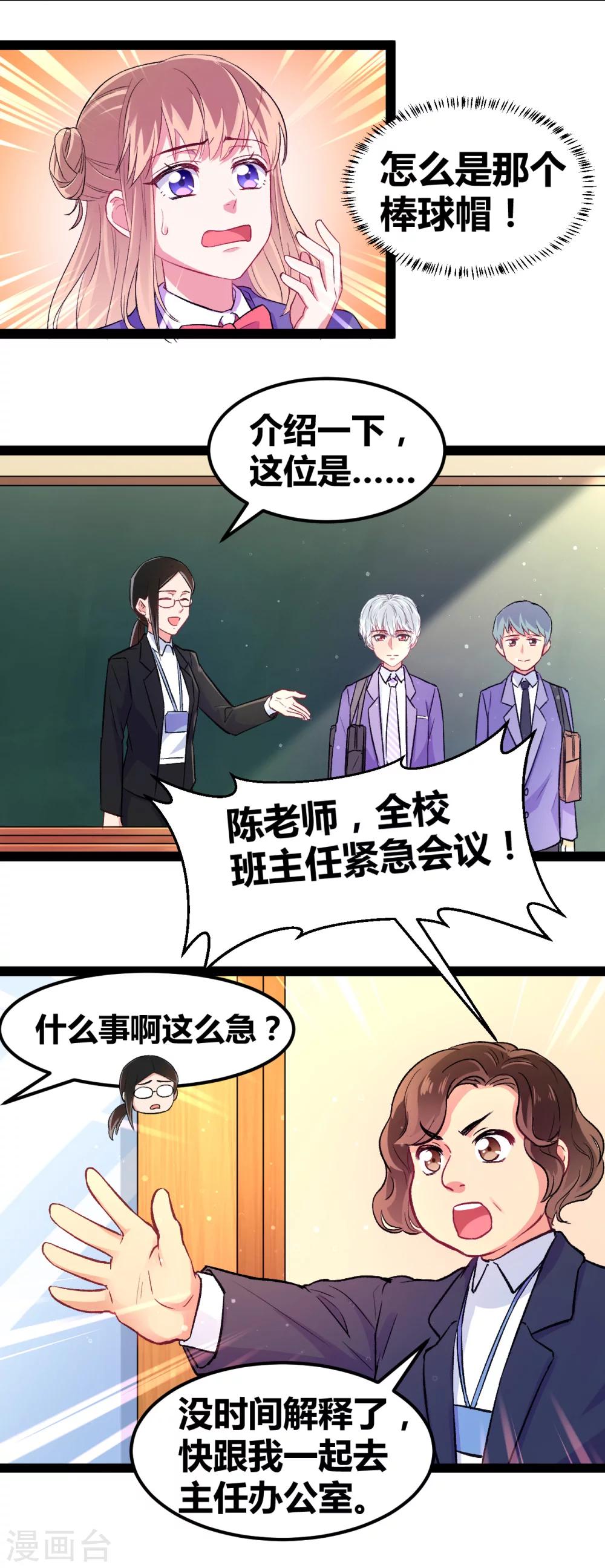 第5话 转校生驾到15