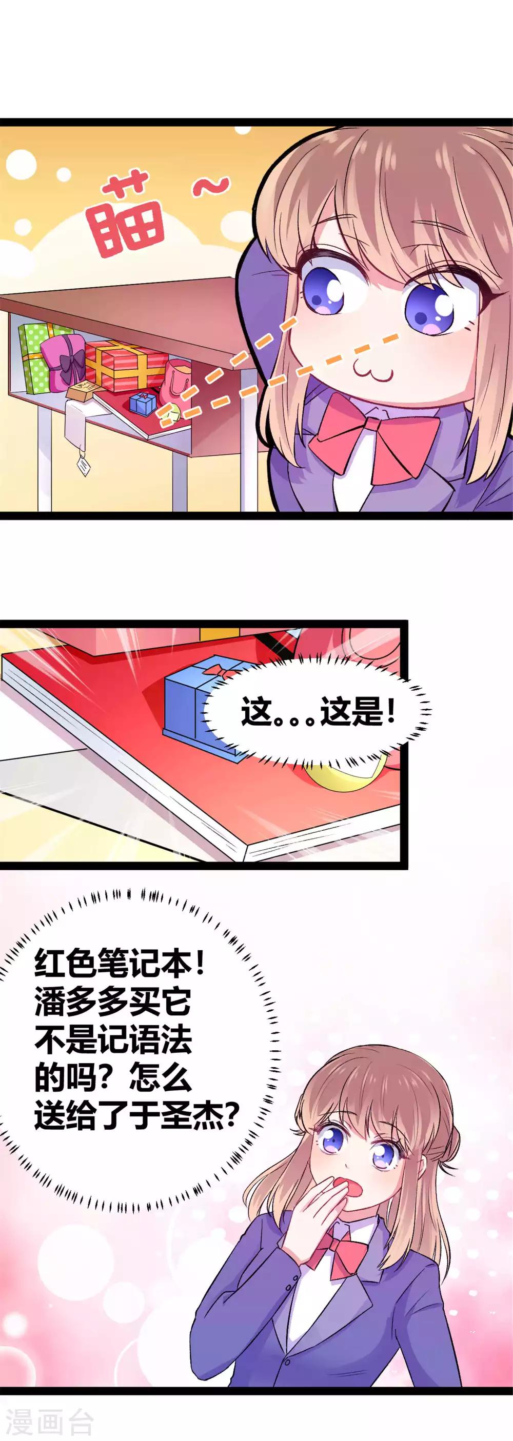 第13话 于圣杰的生日6